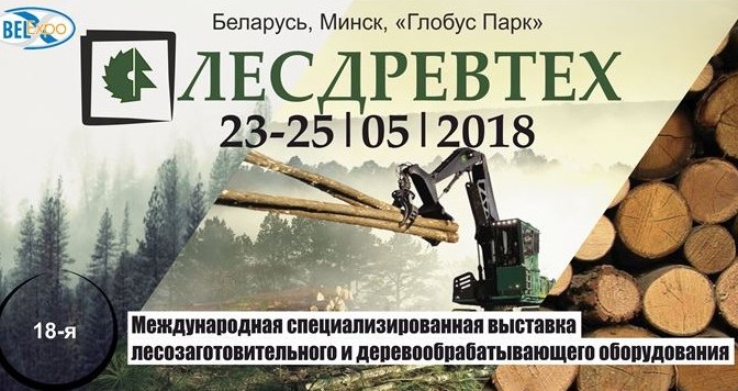 «Лесдревтех-2018»