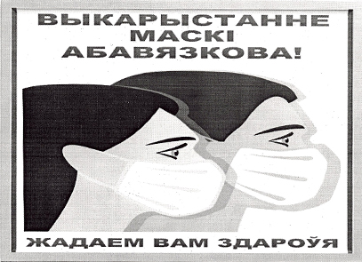 В Республике Беларусь с 9 октября ношение масок станет обязательным для всех.
