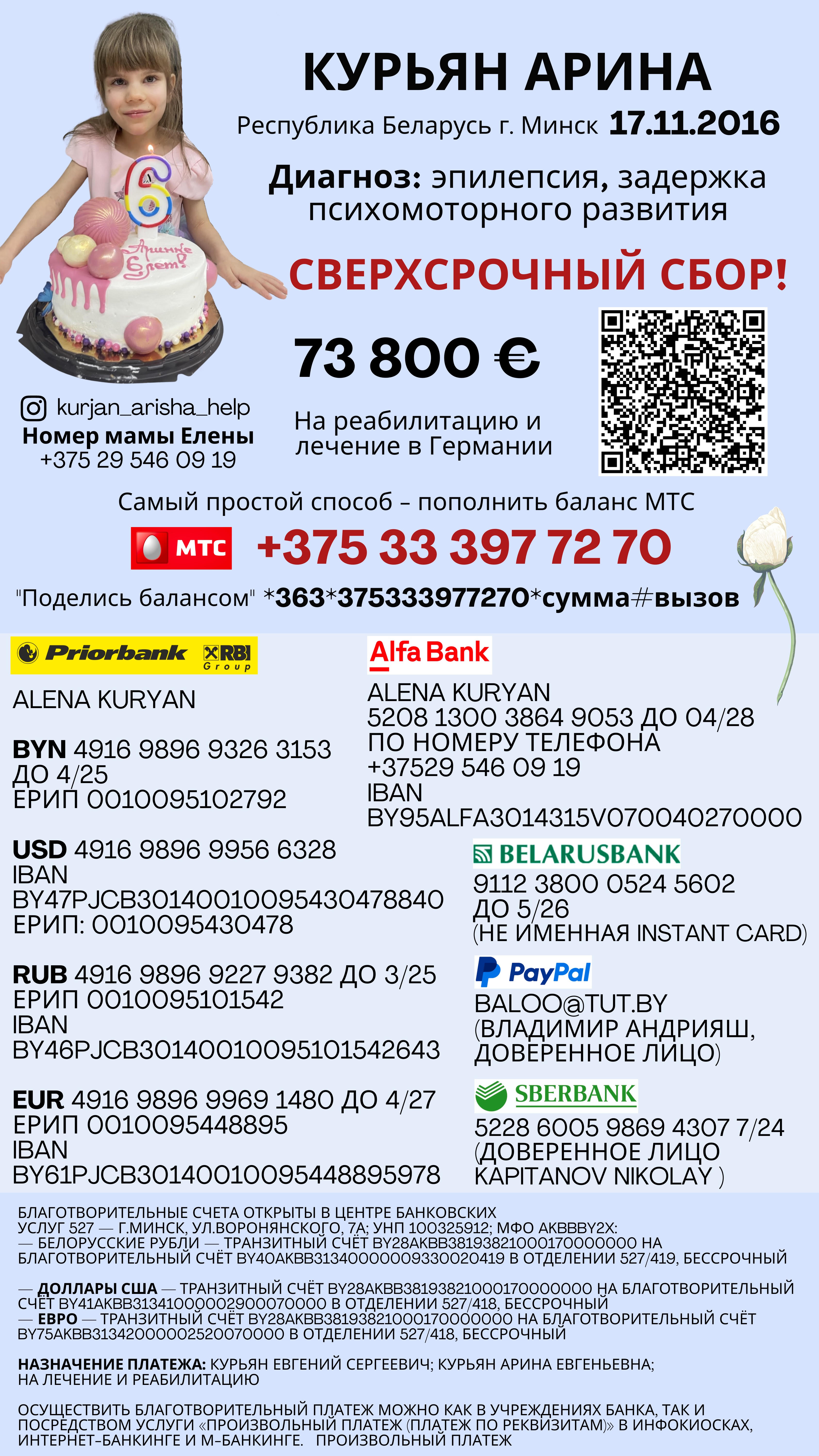 Курьян Арина