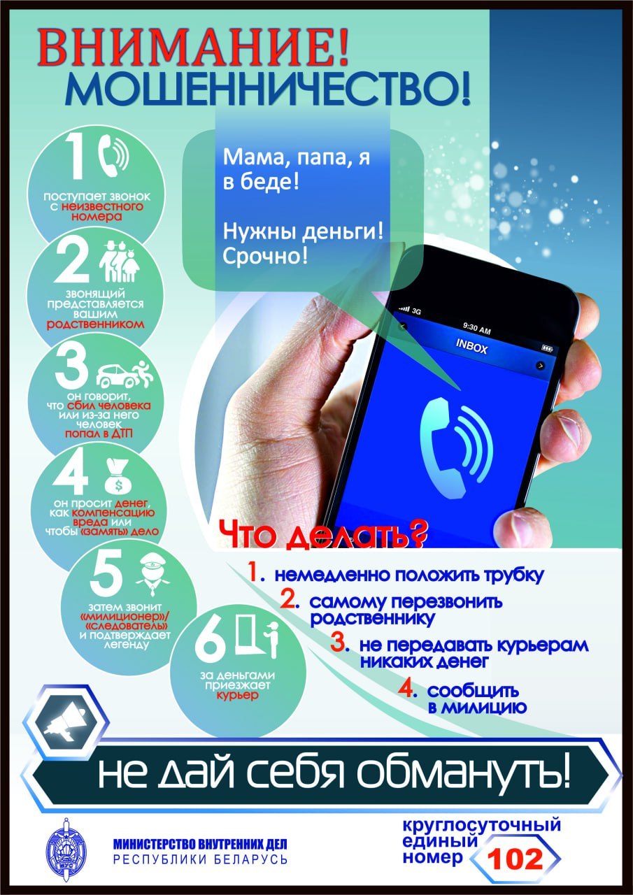 Не попадитесь на уловки мошенников