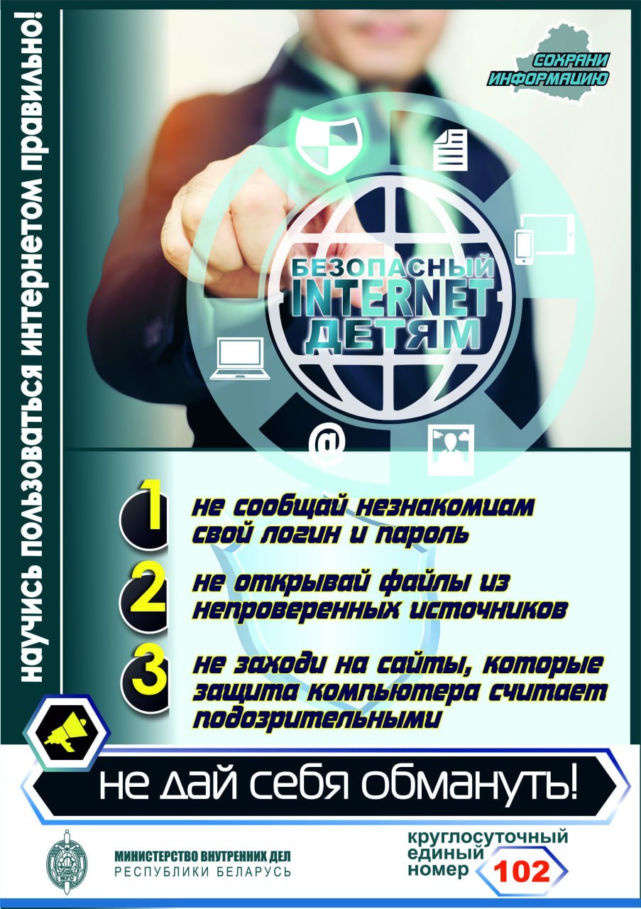 Не попадитесь на уловки мошенников