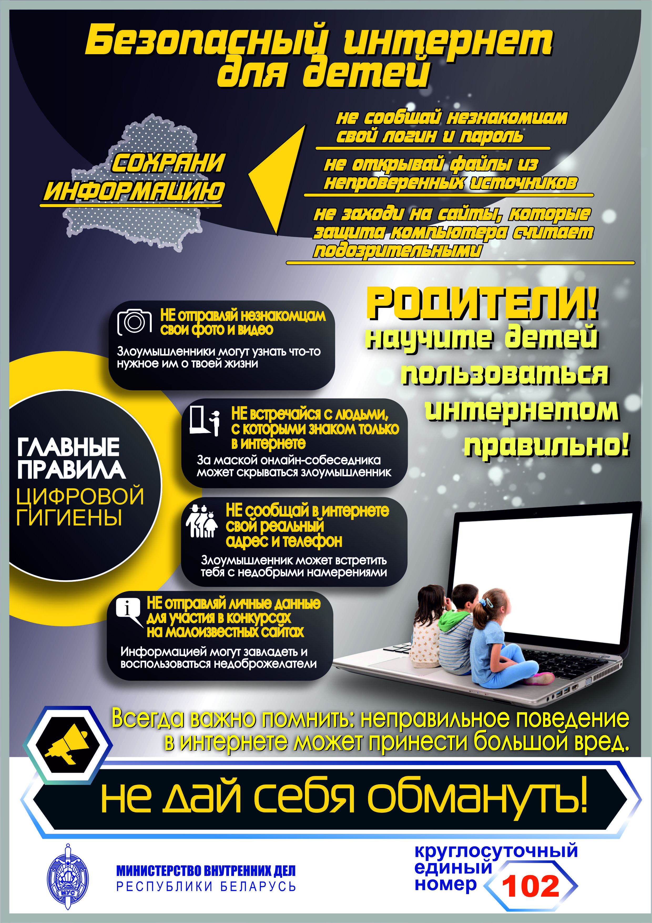 Не попадитесь на уловки мошенников