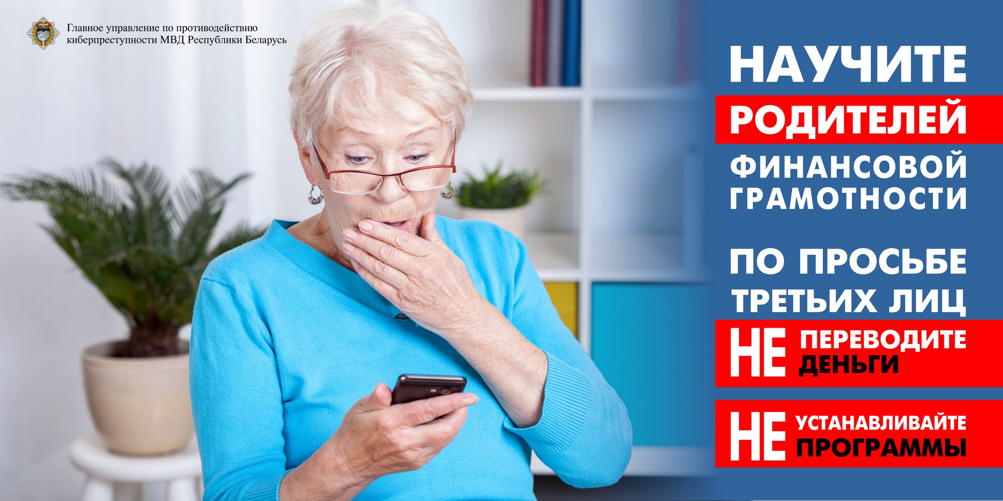 Не попадитесь на уловки мошенников