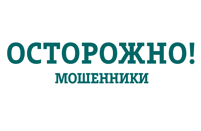 Новая схема мошенничества
