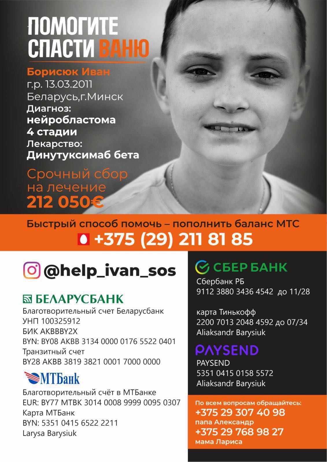 СРОЧНЫЙ СБОР НА ЛЕЧЕНИЕ