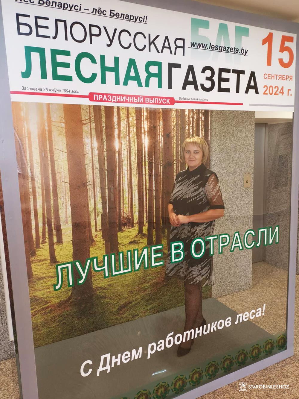 ГЛАВНЫЙ ПРАЗДНИК В ОТРАСЛИ