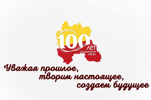 100 лет Солигорскому району.