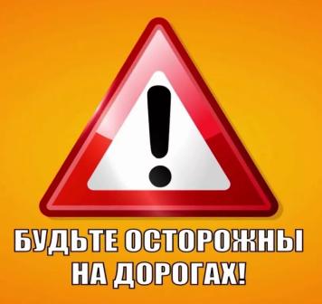 ВНИМАНИЕ ВОДИТЕЛИ!