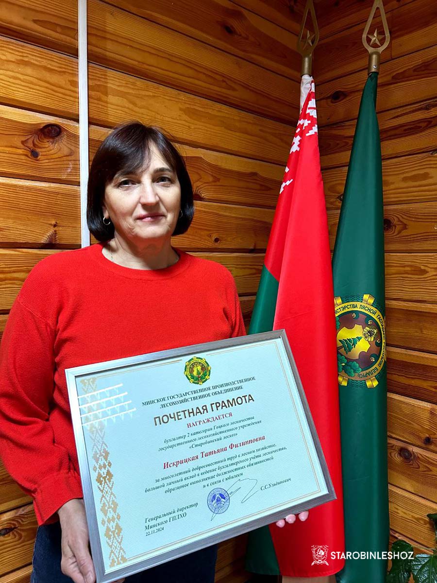 поздравили с 60-летием бухгалтера Гоцкого лесничества Искрицкую Татьяну Филипповну