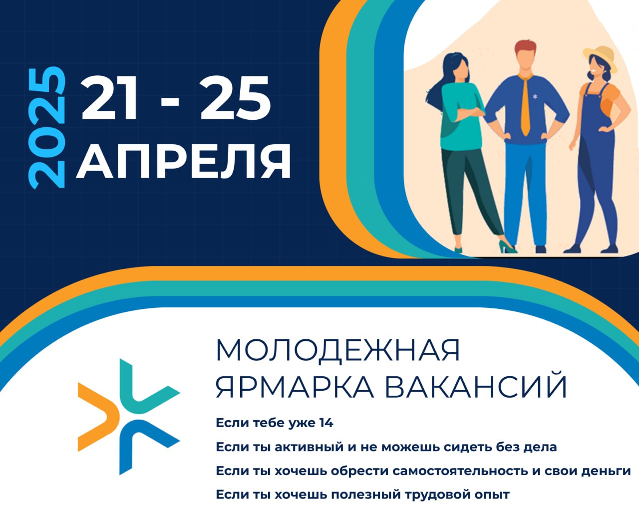 Республиканская молодежная ярмарка вакансий 2025