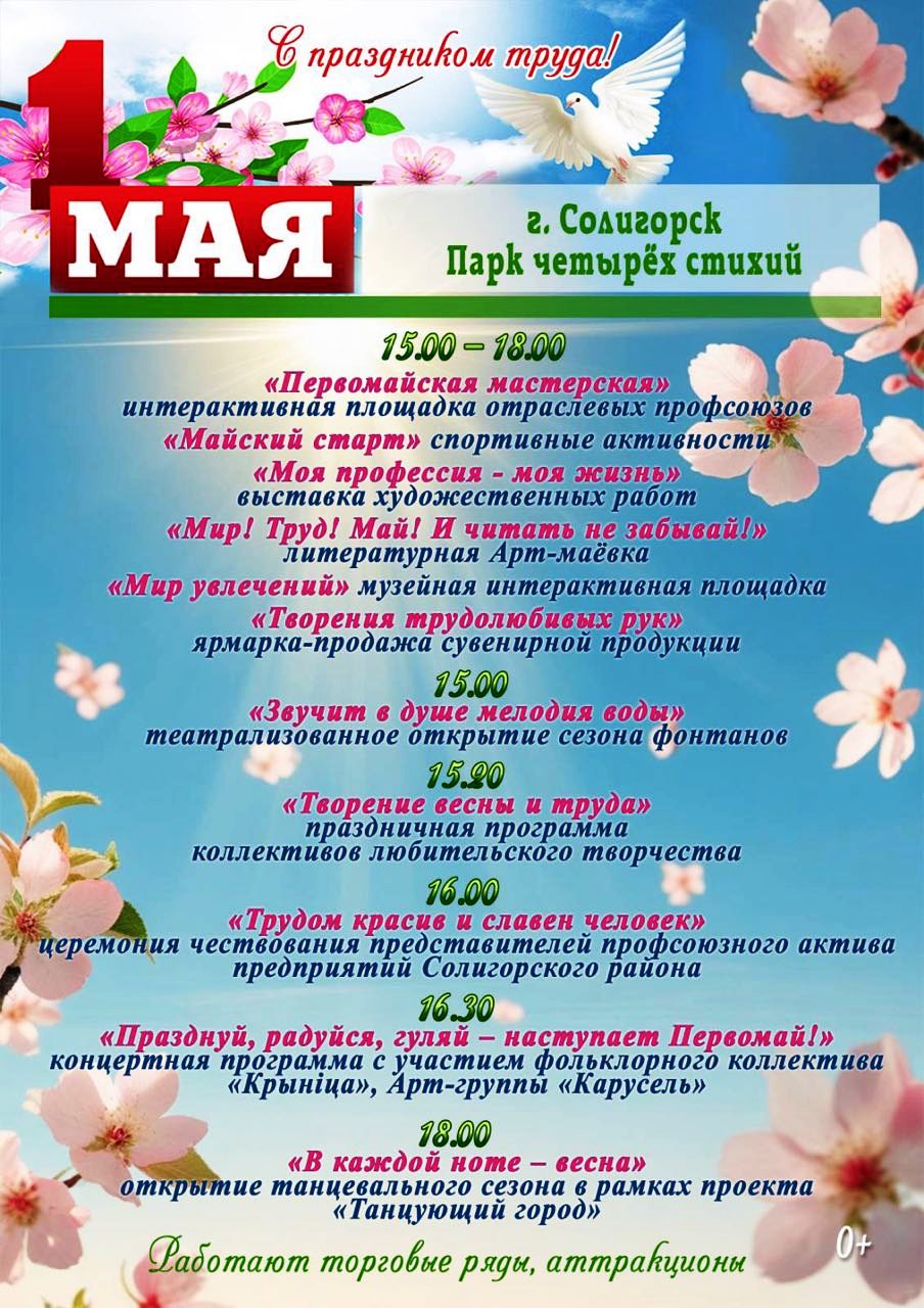 Афиша мероприятий 1 МАЯ