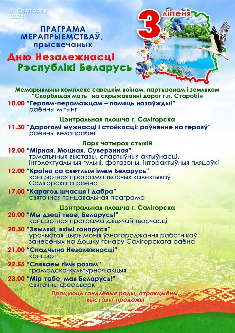 Программа мероприятий на 3 июля