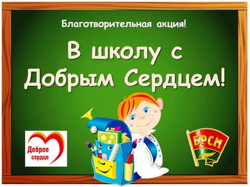 Участие в благотворительной акции 