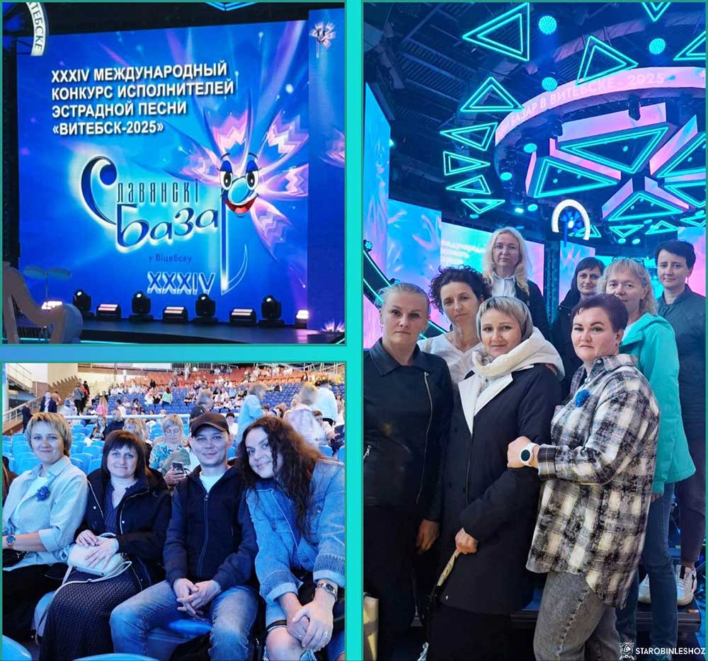 ПОЕЗДКА НА МЕЖДУНАРОДНЫЙ ФЕСТИВАЛЬ ИСКУССТВ "СЛАВЯНСКИЙ БАЗАР В ВИТЕБСКЕ" 