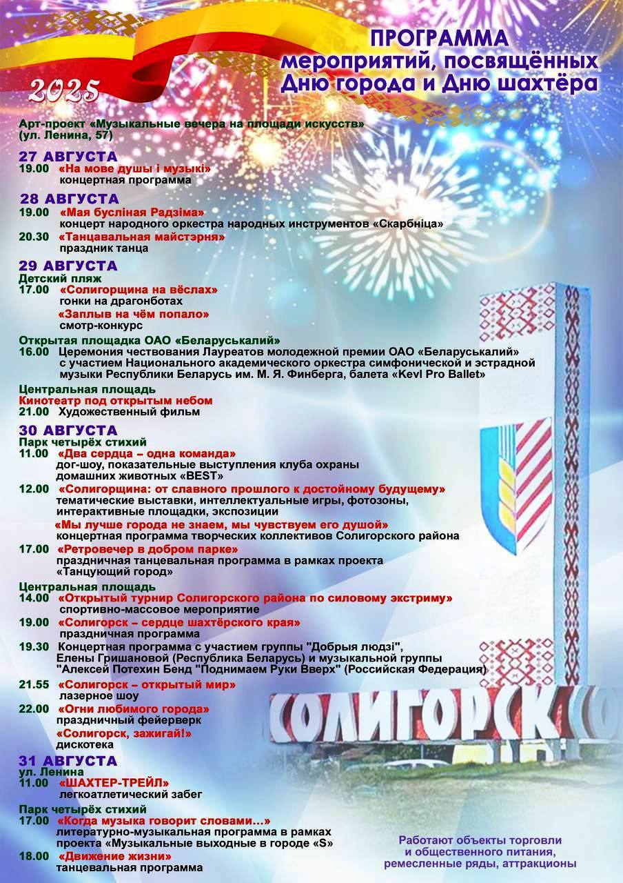 Программы мероприятий на День города
