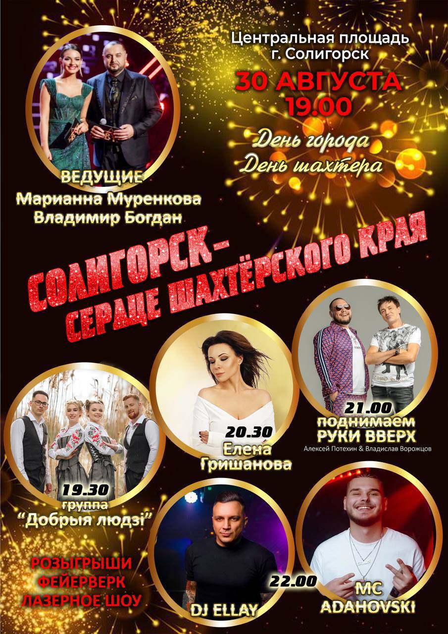 Программы мероприятий на День города