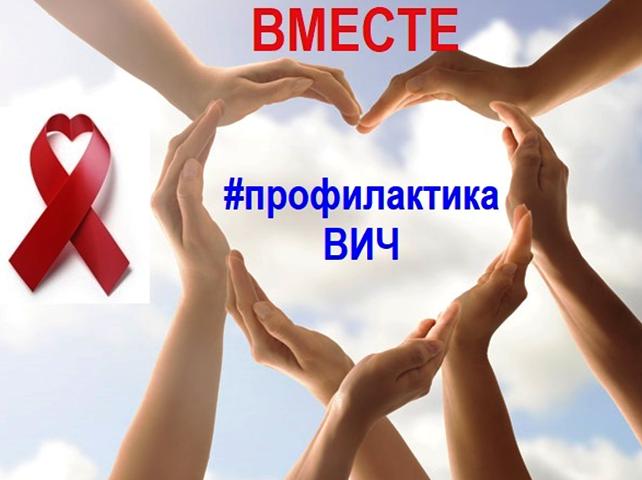 1 ДЕКАБРЯ 2025 ГОДА - ДЕНЬ ПРОФИЛАКТИКИ ВИЧ-ИНФЕКЦИИ