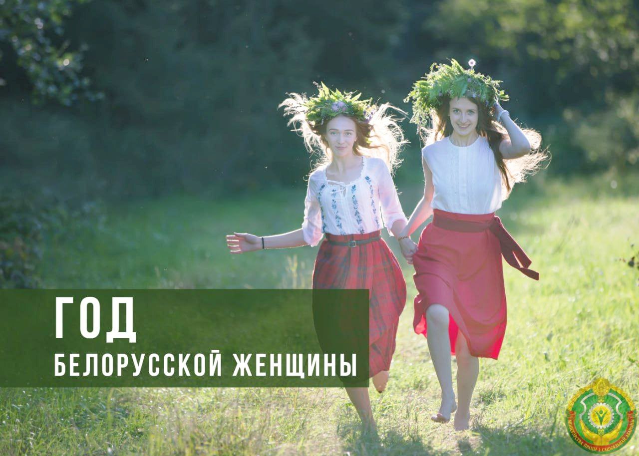 Александр Лукашенко объявил 2026-й Годом белорусской женщины.