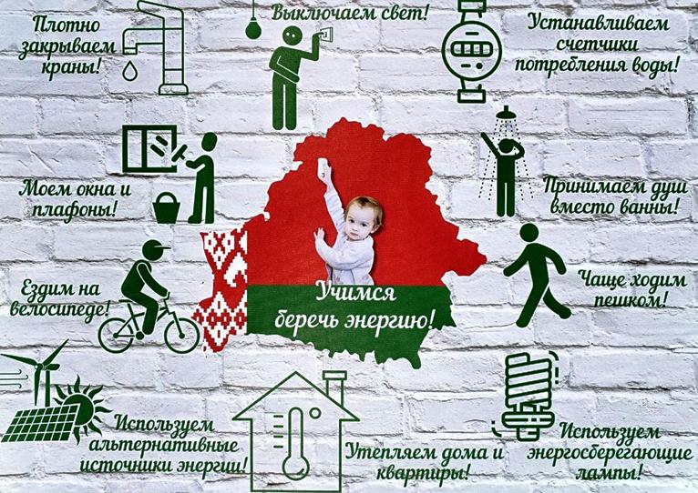 Беларусь – энергоэффективная страна