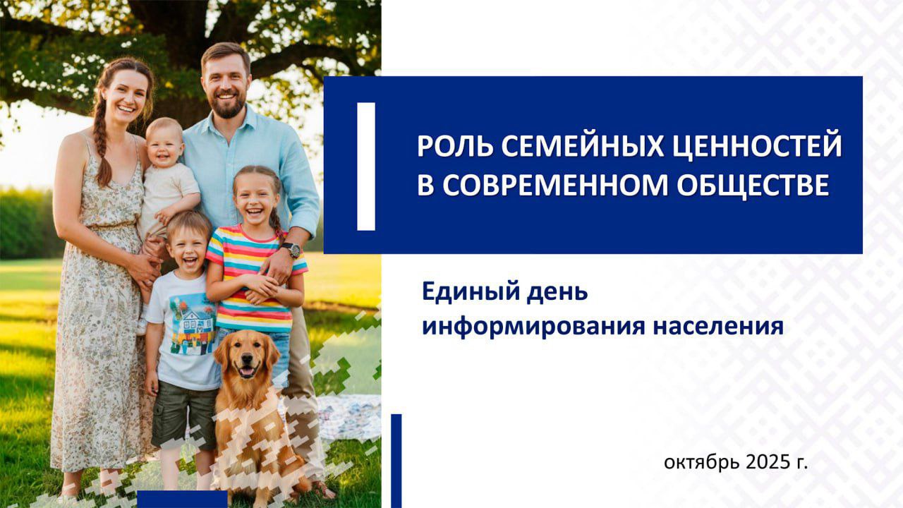 Сегодня, 16 октября, по всей стране проходит Единый день информирования.