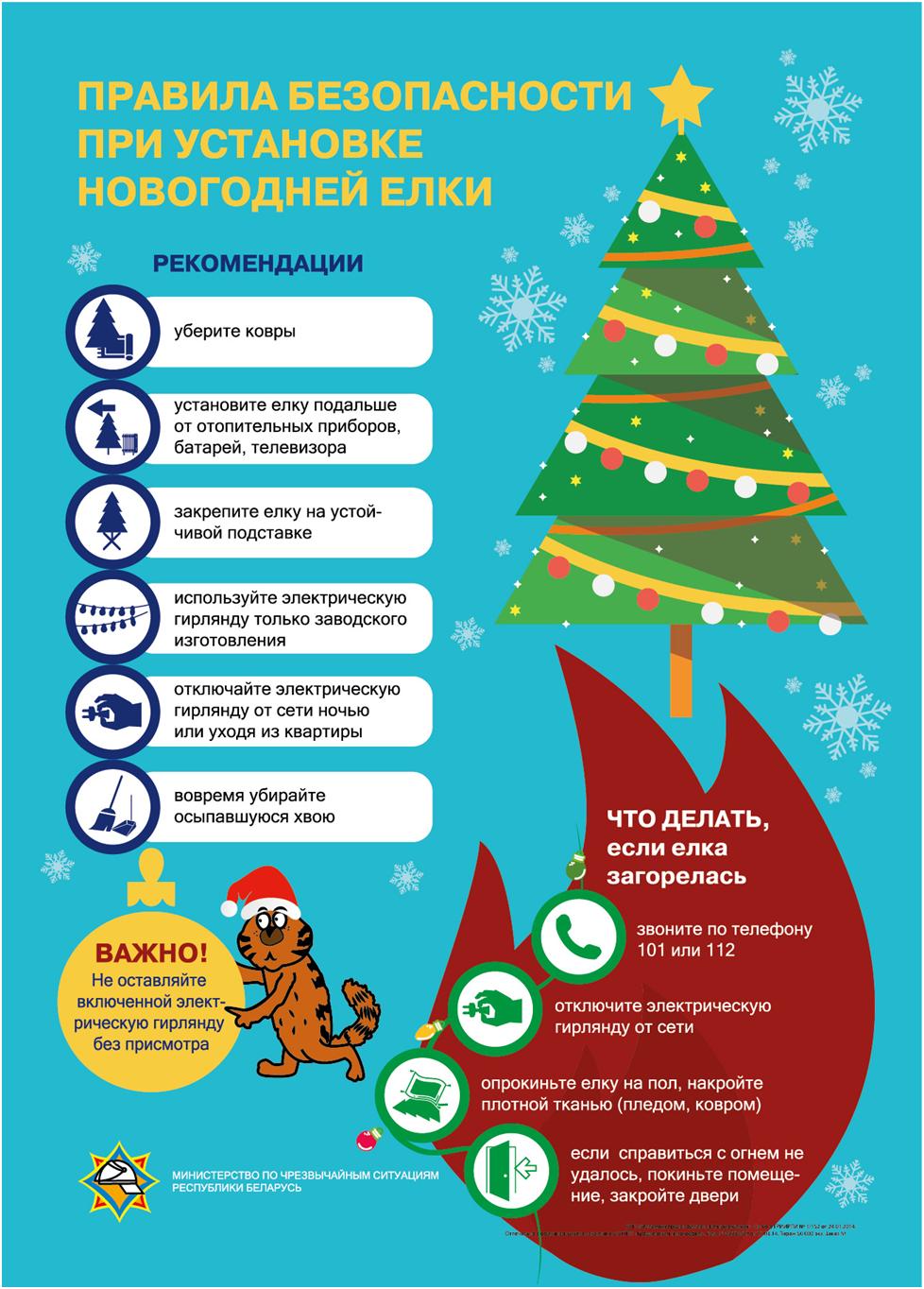 АКЦИЯ БЕЗОПАСНЫЙ НОВЫЙ ГОД!