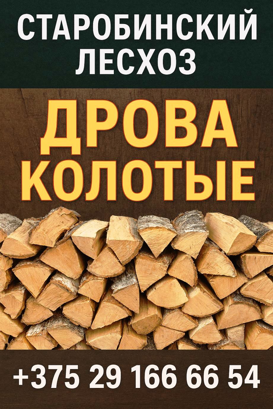 Дрова колотые