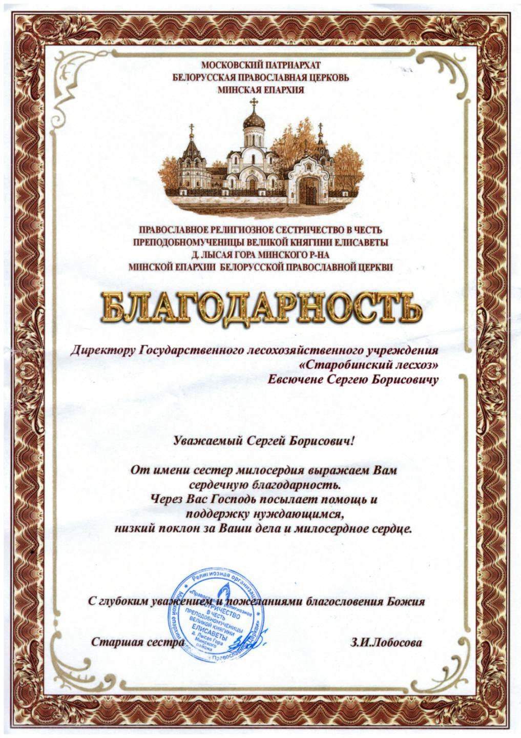 Благодарность директору