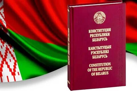 СТАРОБИНСКИЙ ЛЕСХОЗ ПОЗДРАВЛЯЕТ С ДНЕМ КОНСТИТТУЦИИ!