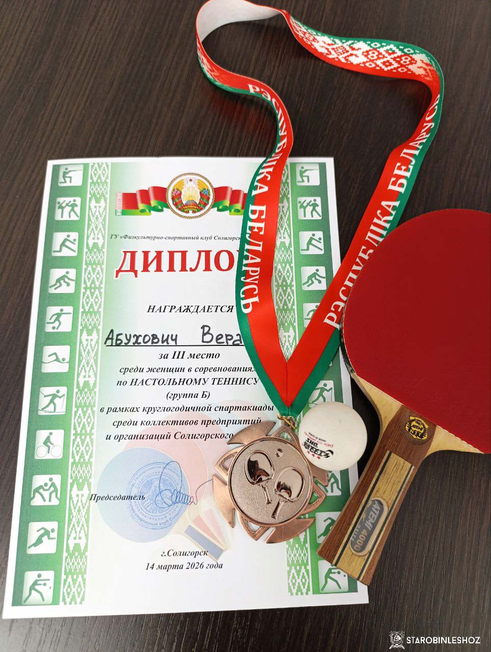 КРУГЛОГОДИЧНАЯ СПАРТАКИАДА СРЕДИ КОЛЛЕКТИВОВ ПРЕДПРИЯТИЙ И ОРГАНИЗАЦИЙ СОЛИГОРСКОГО РАЙОНА