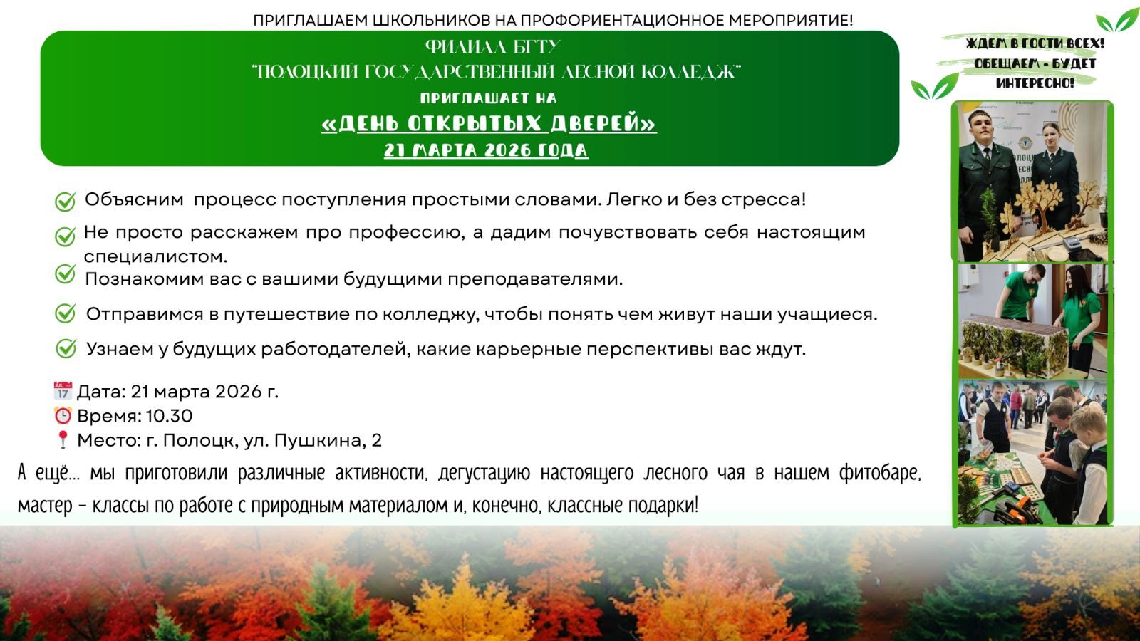 ВНИМАНИЕ, абитуриенты и родители!