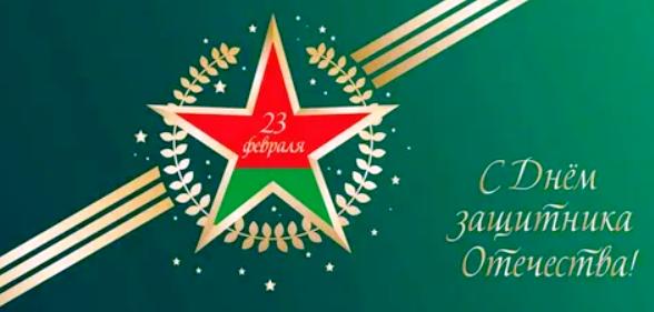 ПОЗДРАВЛЕНИЕ ДИРЕКТОРА СТАРОБИНСКОГО ЛЕСХОЗА 