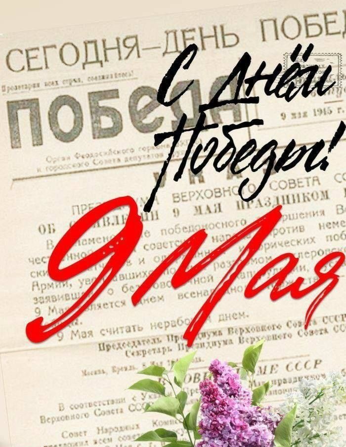 Дорогие ветераны Великой Отечественной войны, труженики тыла!