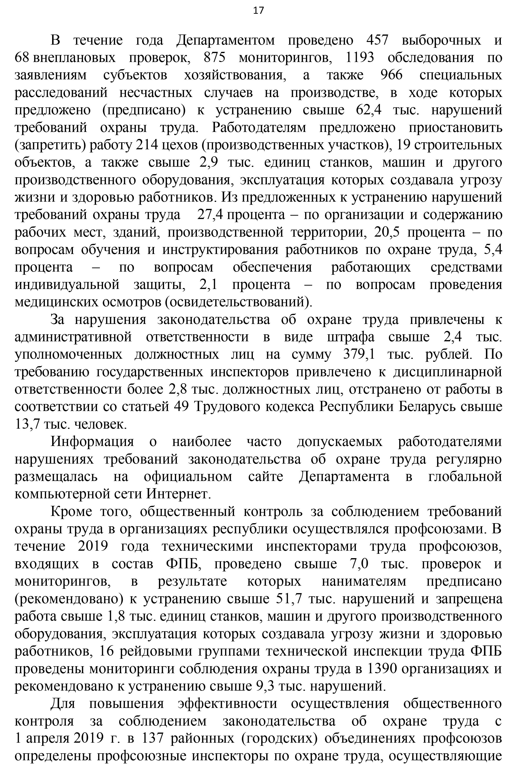 охрана труда 2020