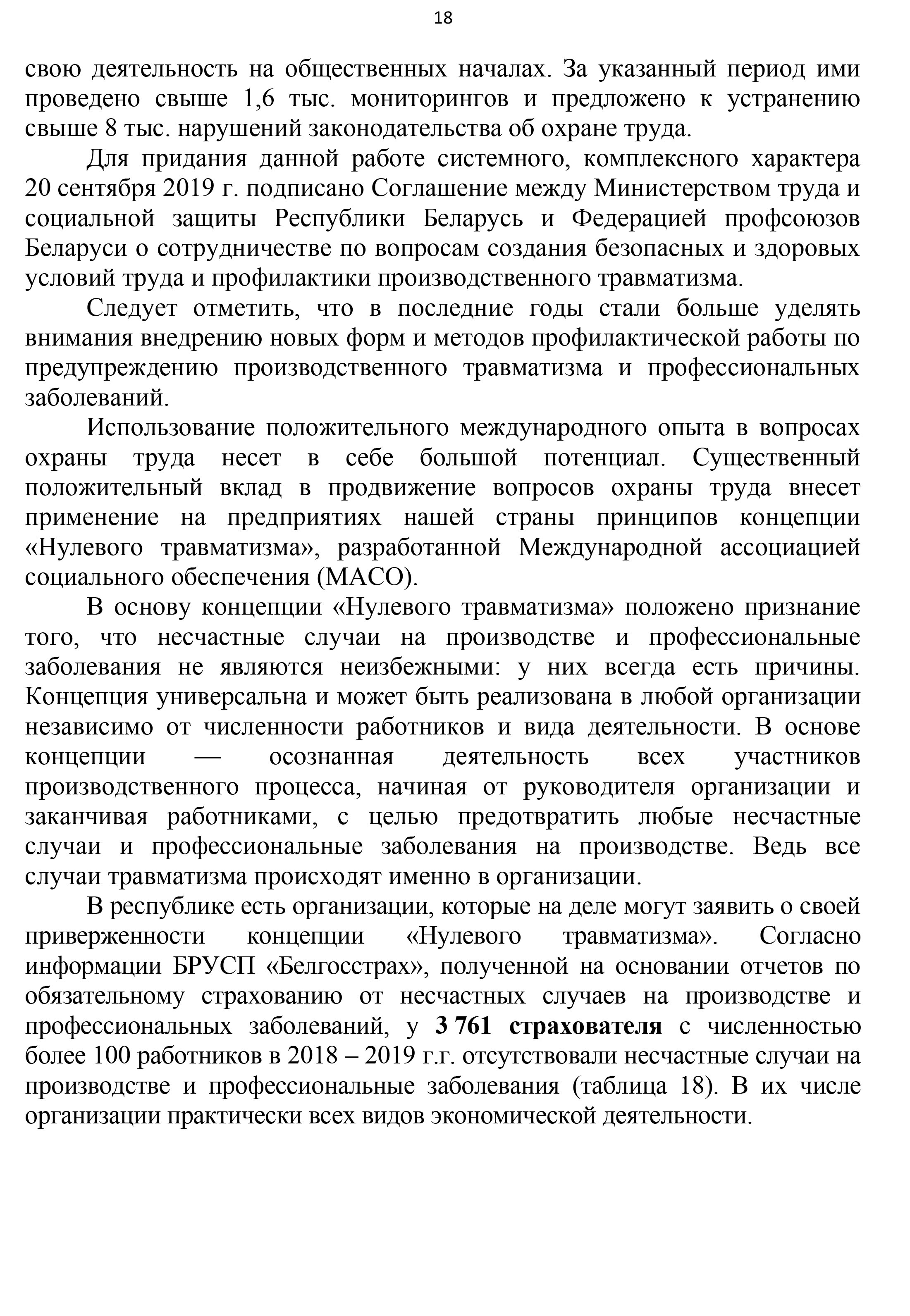 охрана труда 2020