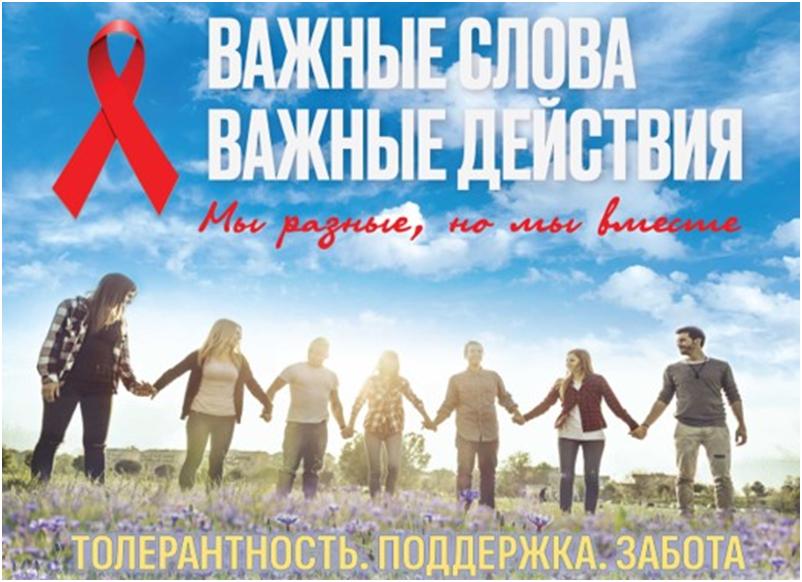 18 мая 2025 года – Всемирный день памяти людей, умерших от СПИДа