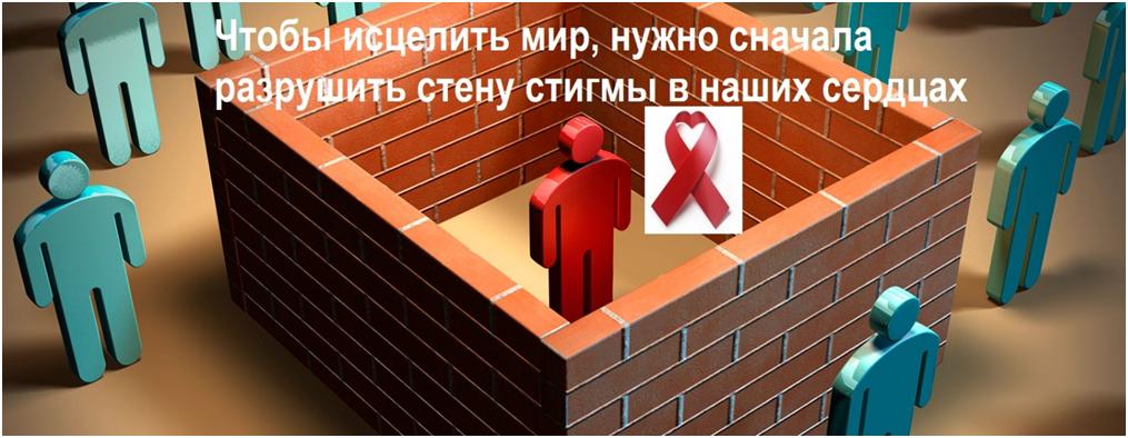 18 мая 2025 года – Всемирный день памяти людей, умерших от СПИДа