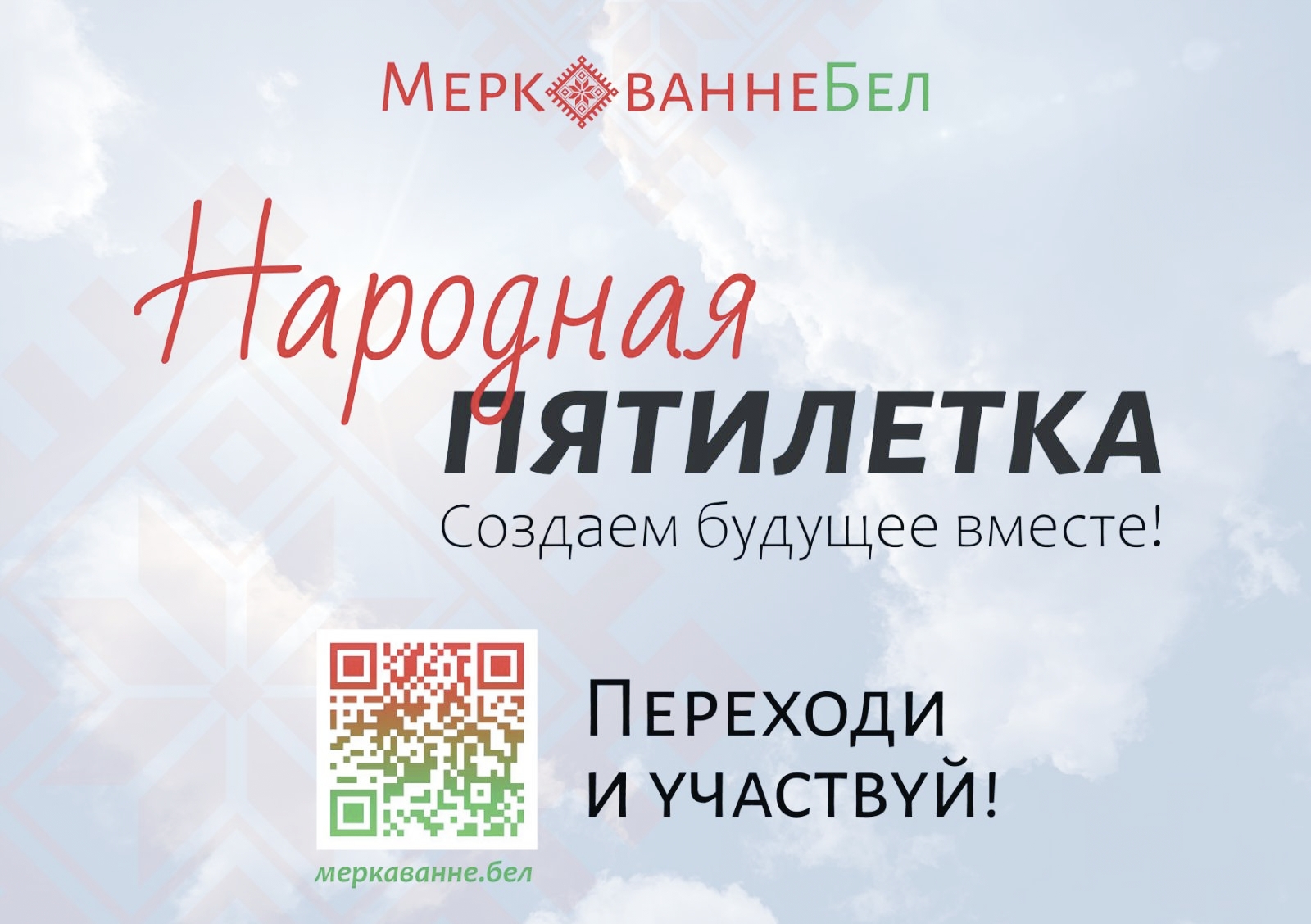 Народная пятилетка