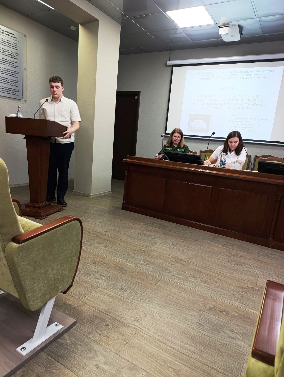ОБЛАСТНОЙ ЭТАП РЕСПУБЛИКАНСКОГО ЮНИОРСКОГО ЛЕСНОГО КОНКУРСА «КВІТНЕЙ, МОЙ ЛЕС!» ОБЛАСТНОЙ ЭТАП РЕСПУБЛИКАНСКОГО ЮНИОРСКОГО ЛЕСНОГО КОНКУРСА «КВІТНЕЙ, МОЙ ЛЕС!»