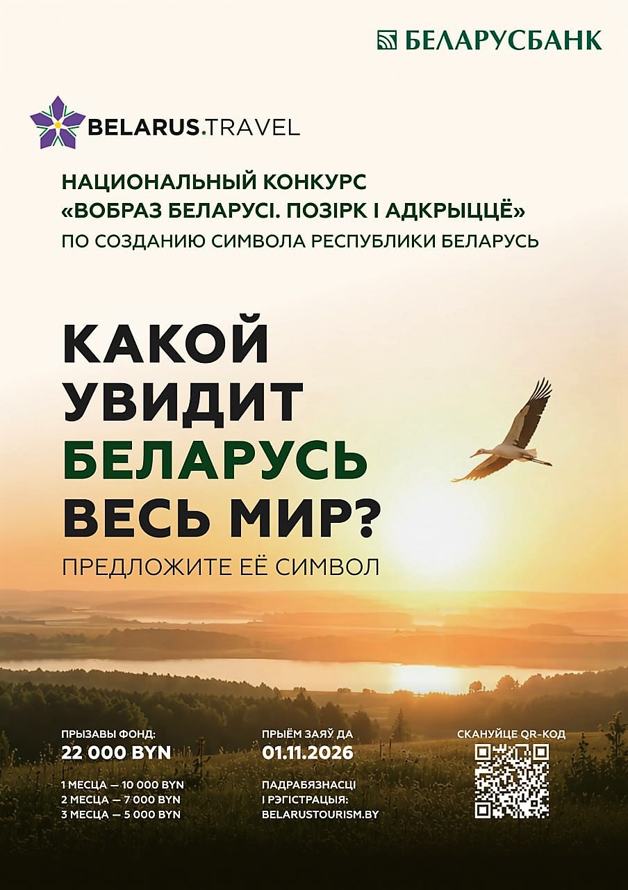Вобраз Беларусi. Позiрк i адкрыццё