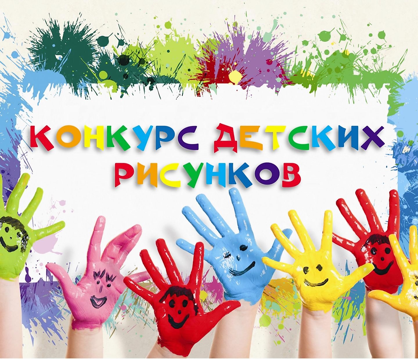 КОНКУРС ДЕТСКИХ РИСУНКОВ