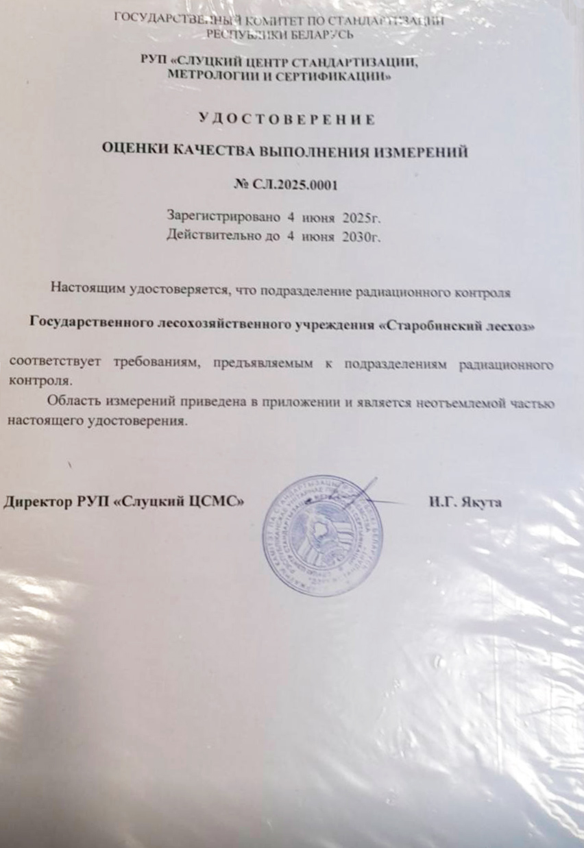 Удостоверение оценки качества выполнения измерений